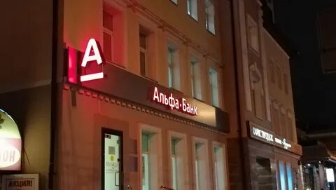 Альфа банк калуга