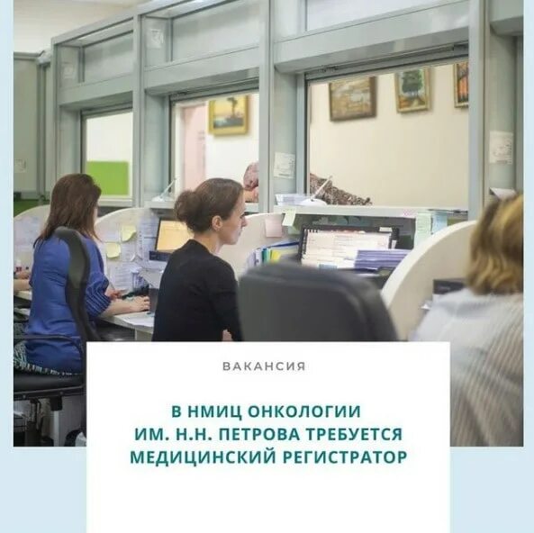 Медицинский регистратор в спб. Медицинский регистратор в спб