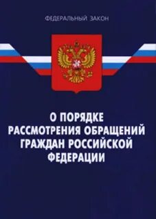 Общий срок рассмотрения обращений