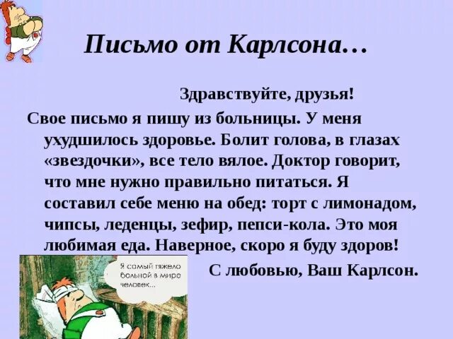 Письмо Карлсону. Письмо от Карлсона для детей. Письмо от Карлсона малышу. Письмо от Карлсона правильное питание. Как пишется карлсон