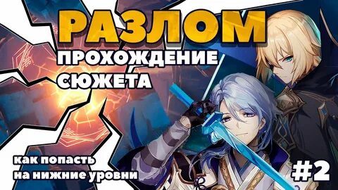 Записи разлома геншин