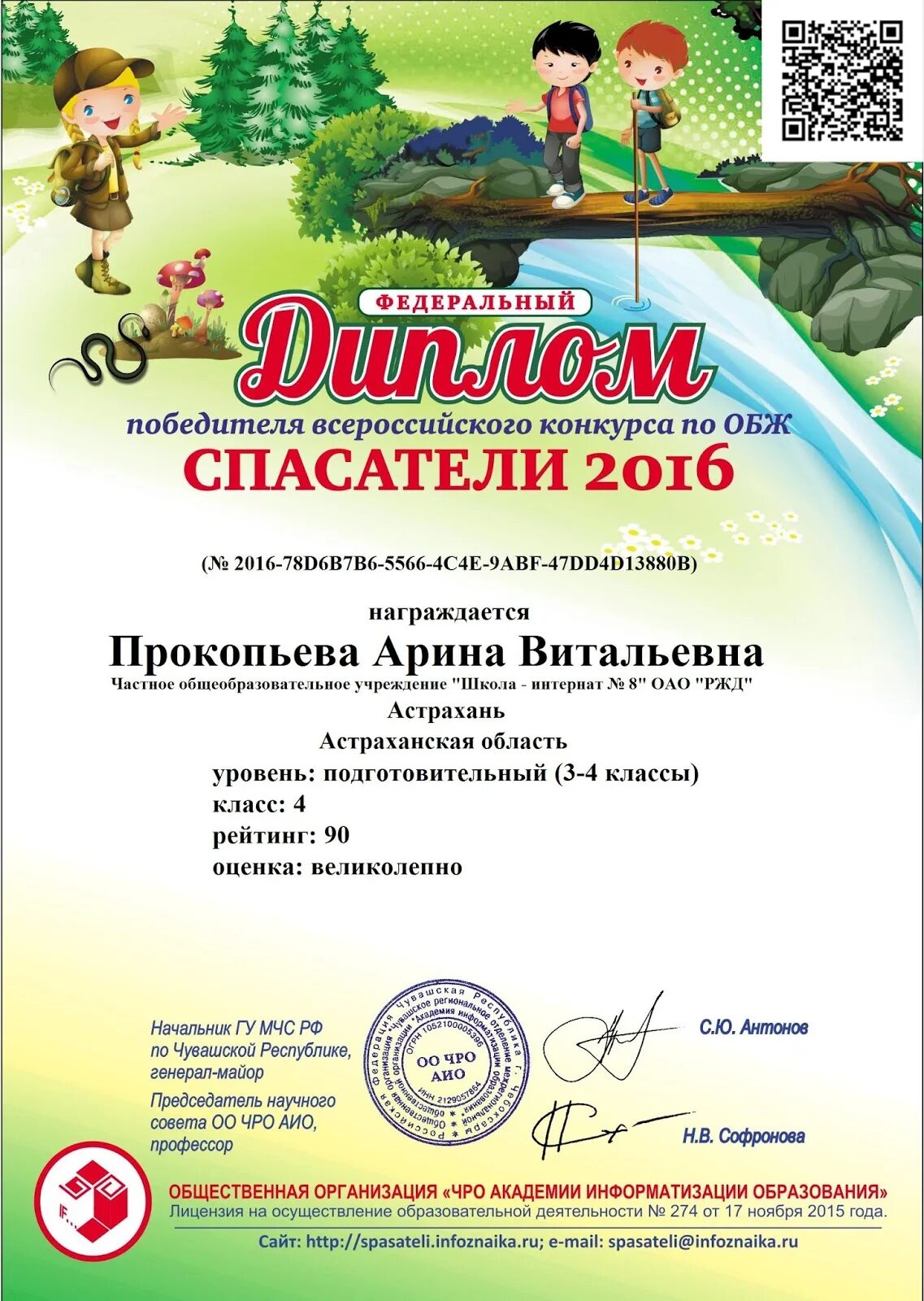 Всероссийский конкурс спасатели