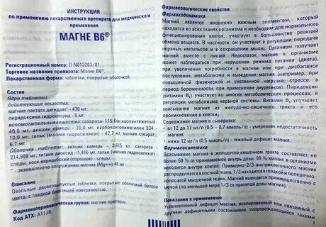 Магний б6 при беременности дозировка. Магний б6 при беременности дозировка