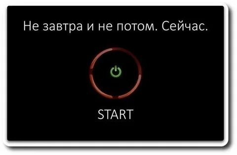 Потом завтра