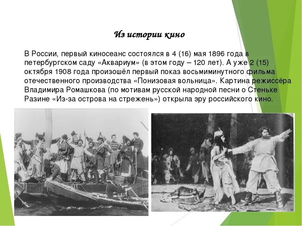 Урок по рассказу шукшина стенька разин. Стенька Разин Понизовая вольница 1908. «Стенька Разин и Княжна» 1908 г афиша. Первая русская игровая картина «Стенька Разин и Княжна». «Понизовая вольница» (1908 год).