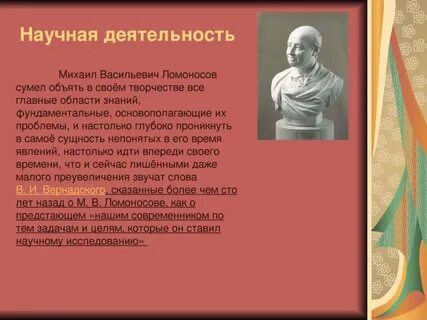 Научная деятельность сообщение