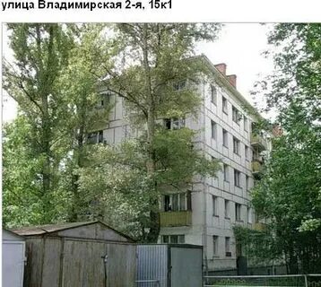 Ул 2 владимирская д 2