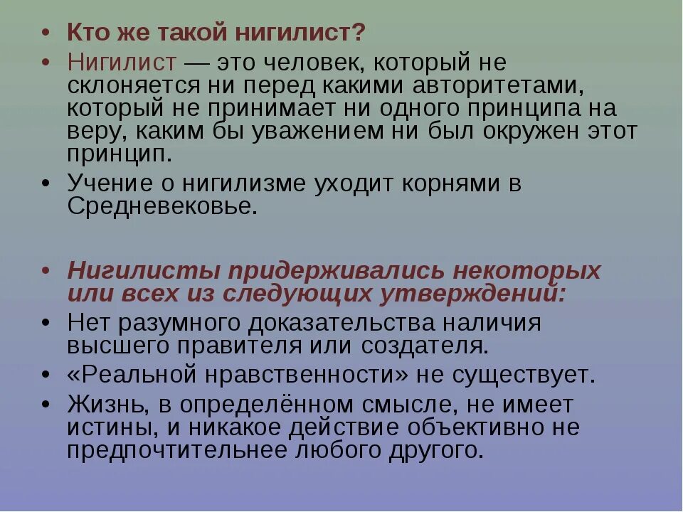 Кто такой катнап. Понятие нигилизм. Нигилизм 19 века. Нигилизм это в литературе. Кто такой нигилист.