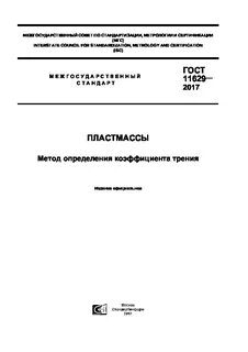 Стандарт технического обслуживания