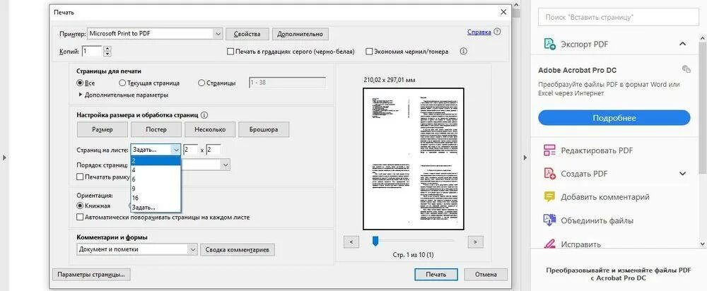 Как добавить печать в пдф. Печать pdf. порядок страниц при печати. печать пдф файлов. файл для печати.