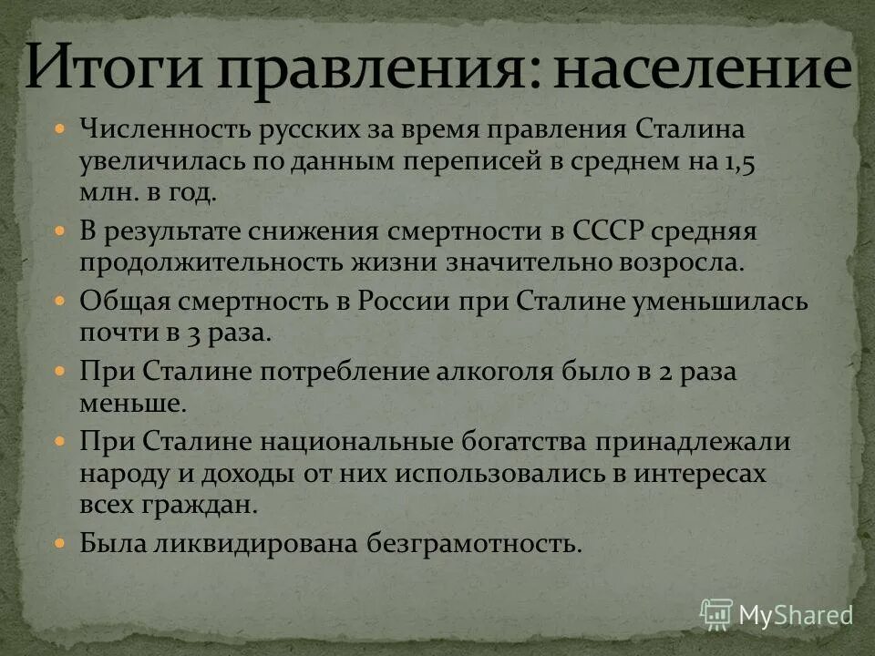 Сталин политические изменения. Итоги внутренней политики Сталина. Результаты деятельности Сталина кратко. Сталин итоги правления. Итоги эпохи правления Сталина.