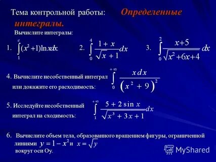 Решение несобственных интегралов