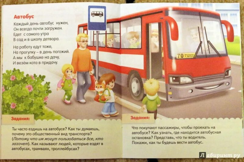 Стих про автобус. Детский стишок про автобус. Стихи про транспорт для детей. Стишок про общественный транспорт.