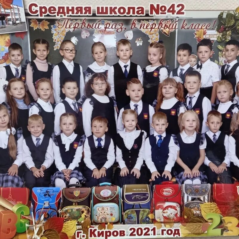 Школа 42 Киров. 42 Школа 1в класс. Школа 1 Киров. 1 Школа 2021.