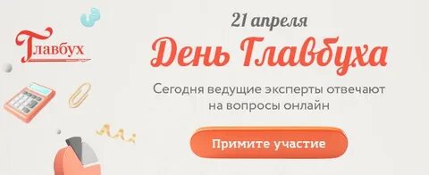Главбух года 2024 конкурс