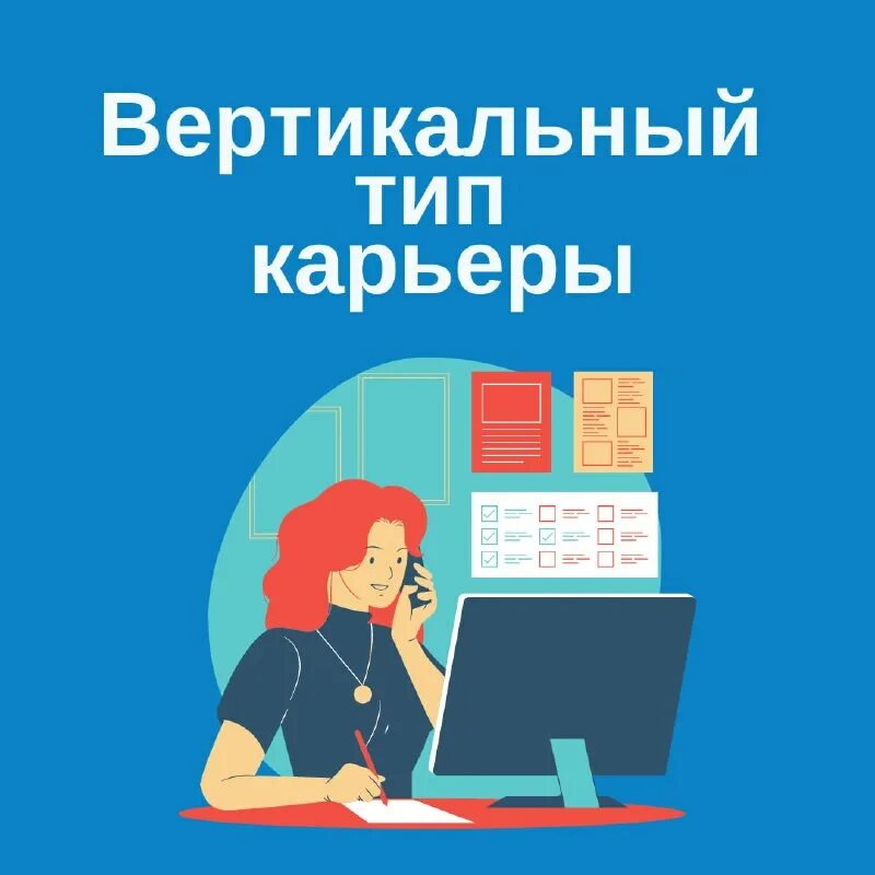 ведущий специалист картинка. вертикальный тип карьеры. вертикальная и горизонтальная карьера. вертикальный тип карьеры. вертикальный карьерный рост.