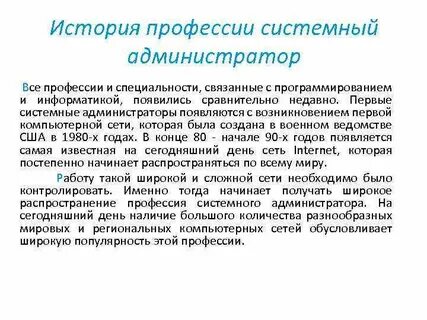 Системный администратор трудовая функция