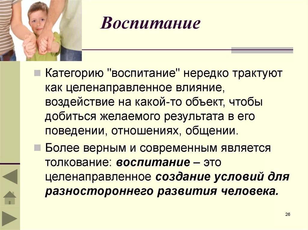 Категории воспитания. Основные категории воспитания. Воспитание как педагогическая категория.. Воспитание как основная педагогическая категория.