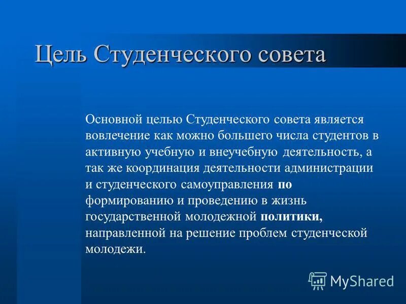основные цели студента