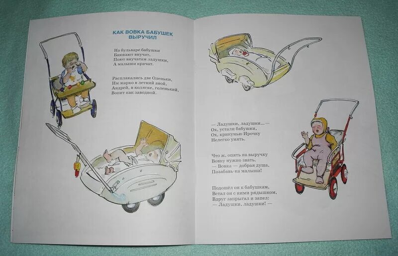 Как вовка бабушек выручил. Стих вовка добрая душа. стихи барто вовка добрая душа.