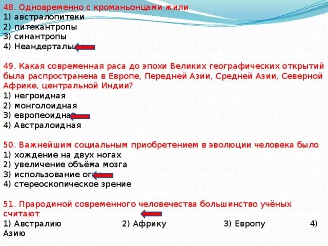 Выберите верные утверждения синантроп пекинский человек. Выберите верные утверждения синантроп пекинский человек