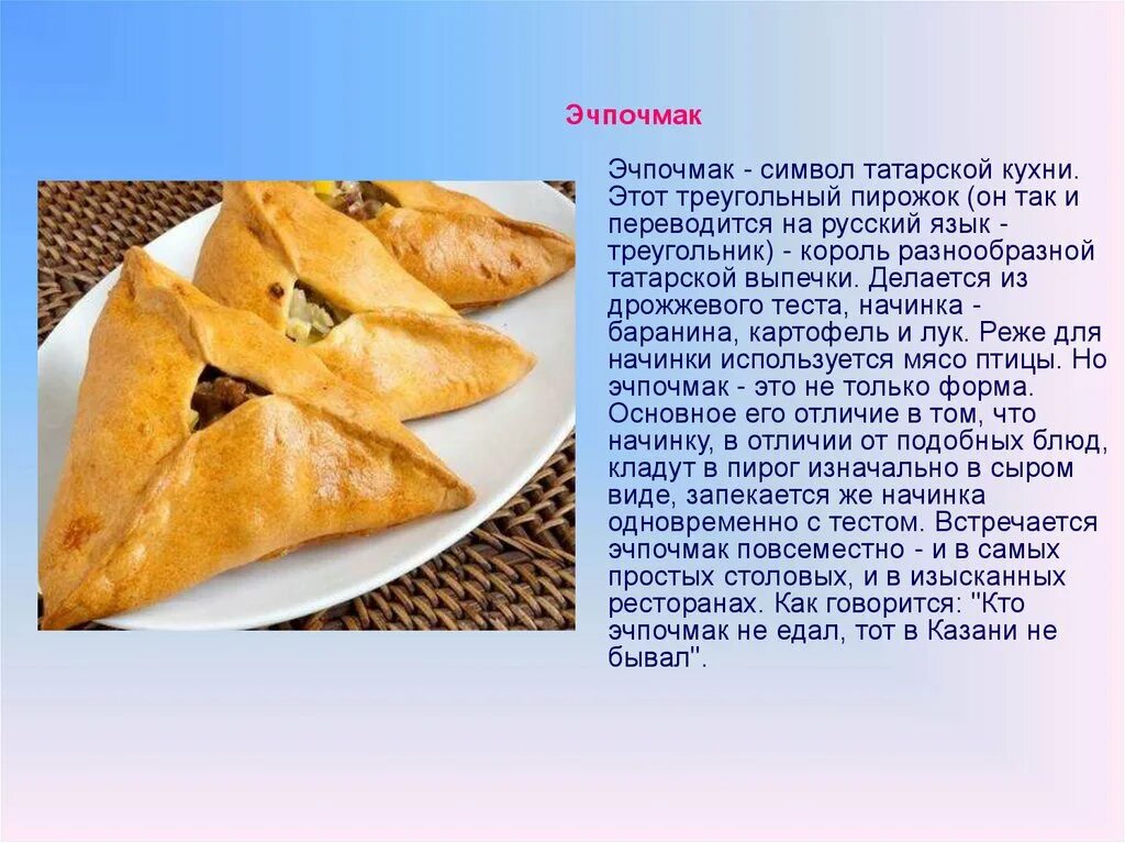 Эчпочмак проект 3 класс Эчпочмак проект 3 класс