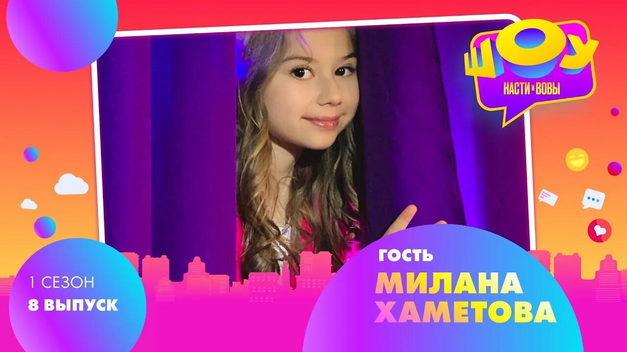 Включи мне милану которая. Друзья миланы хаметовой. Включи мне милану которая. Включи мне милану которая. Включи мне милану которая.