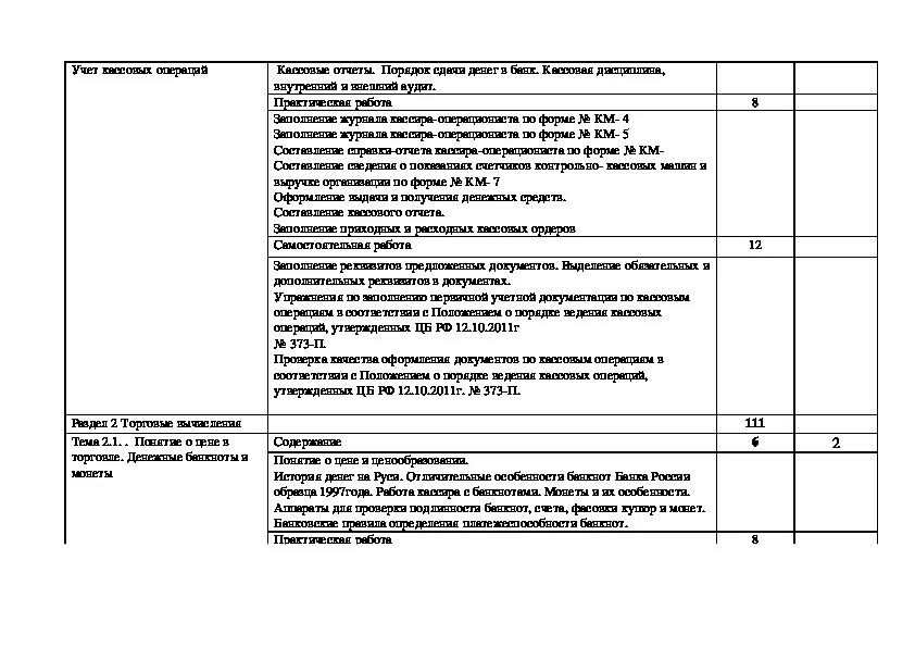 Чертеж по МДК 03.03 ремонтно-монтажный. Чертежи по МДК 03.03 а2. 76 Счет МДК 03.01. План урока по МДК 03.02 копченые изделия.