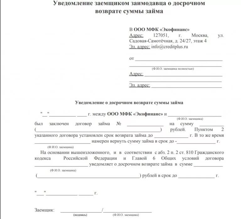 Как уведомить несовершеннолетнего. Заявление в банк о смерти заемщика. Образец заявления в банк. Уведомление банка о смерти заемщика образец. Уведомление о погашении займа.