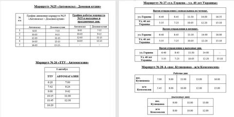 Расписание автобусов осенняя