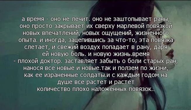 Душевные раны цитаты. Высказывания про время лечит. Время лечит цитаты. Высказывания про душевные раны
