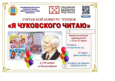 Чуковский 2024 год юбилей
