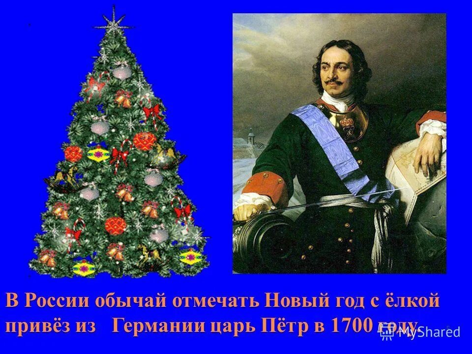 Когда раньше праздновали новый год. Петр первый и елка Новогодняя. Петр первый новый год. Петр 1 празднование нового года. Новогодняя ель Петр первый.