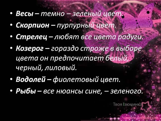 Цвет весов по гороскопу. Цвета по гороскопу. Весы цвет по гороскопу женщина. Какой цвет у весов по гороскопу. Любимый цвет пурпурный.