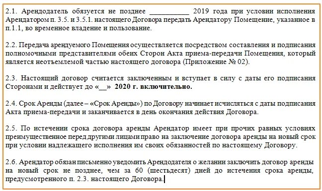 Максимальный срок действия договора. Срок действия договора. Период аренды в договоре. Срок договора аренды. Окончание срока действия договора.