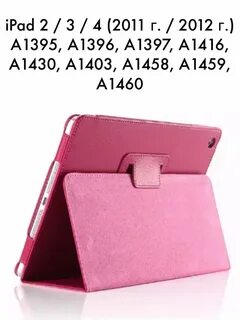 Чехол для ipad 2