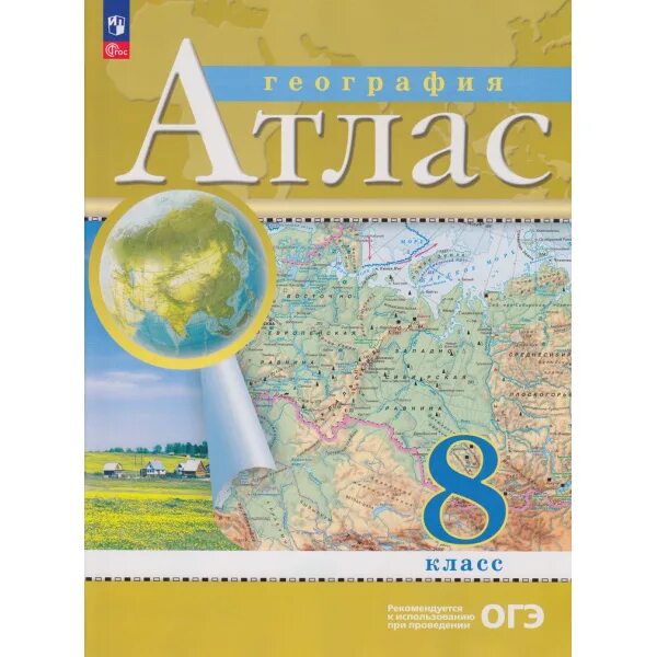 Атлас россии 2023. Атлас география 8 кл Дрофа. Атлас география 8-9 ФГОС. Атлас 8 класс география Издательство Дрофа. Атлас 9 класс география Дрофа 2022.