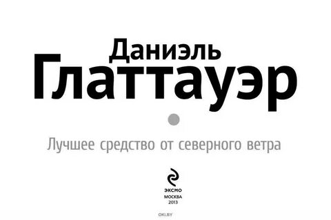 Глаттауэр лучшее средство от северного ветра