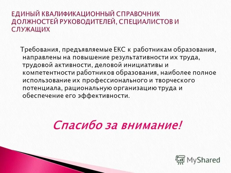 Квалификационный справочник должность социальный работник