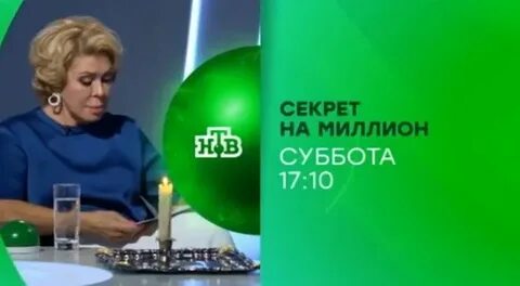 Список кто раскрыл секрет на миллион