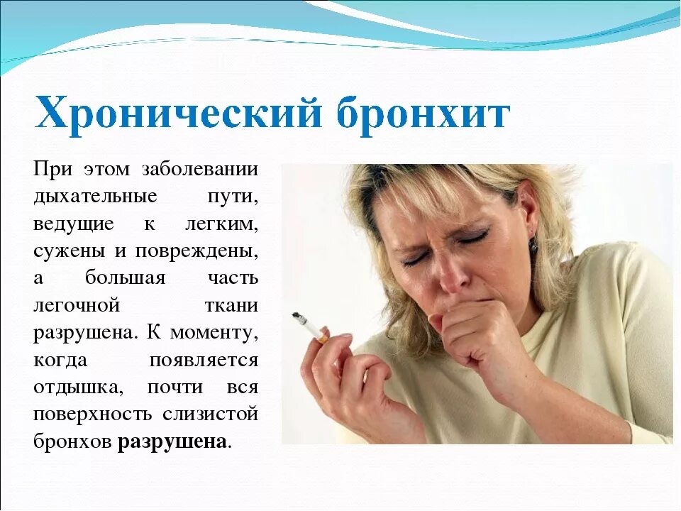 Острый бронхит у пожилых. Профилактика хронического бронхита. профилактика заболевания бронхита. профилактика заболеваний бронхов. профилактика бронхита у взрослых.