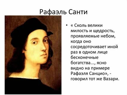 Текст raphael
