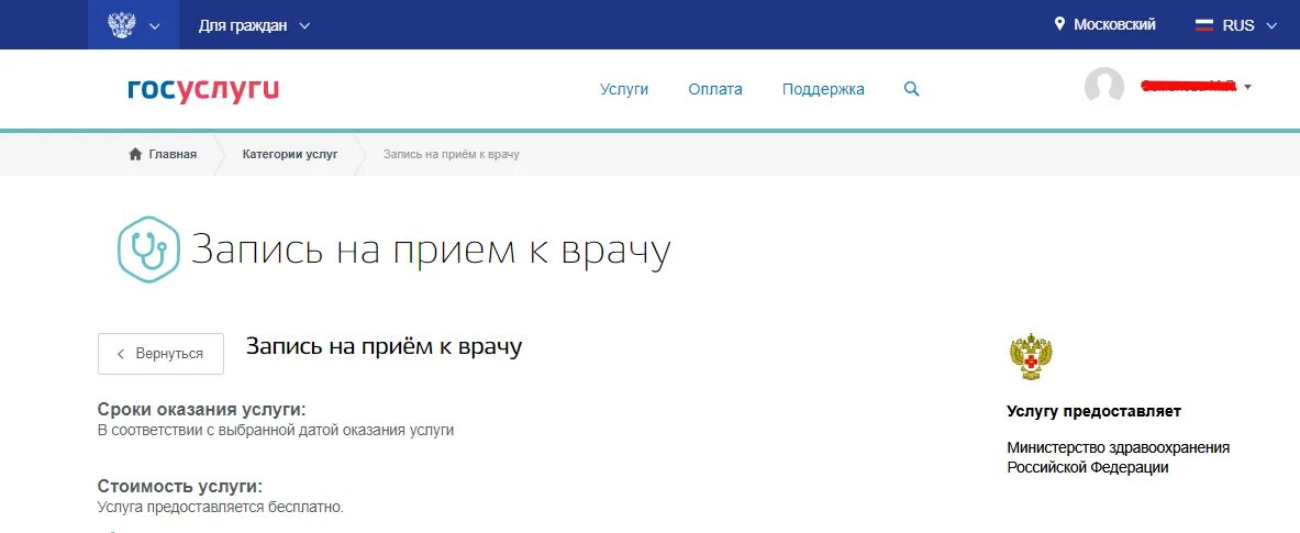 Госуслуги записаться на прием к врачу 71. Запись на приём к врачу на госуслугах. Как записать ребенка к врачу. Запись к врачу через госуслуги инструкция. Запись к врачу ребенка через госуслуги.