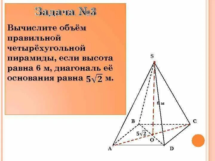 Объем правильной четырехугольной пирамиды. Объём пирамиды четырехугольной формула. Диагональ правильной четырехугольной пирамиды. Объем правильной 4 угольной пирамиды формула. Диагональ ас основания правильной четырехугольной пирамиды