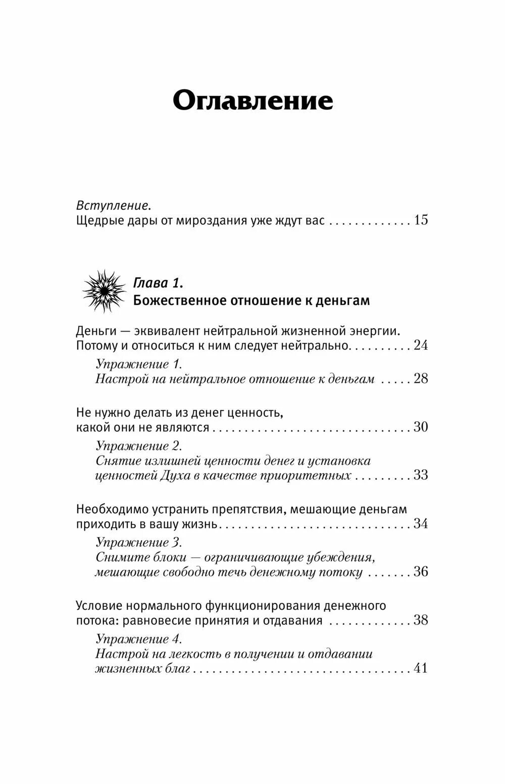 Книга Крайон деньги это энергия. Деньги это энергия научитесь ею управлять. Крайон деньги это энергия