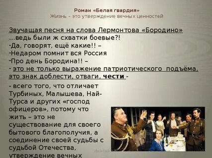 Белой гвардии сыны текст