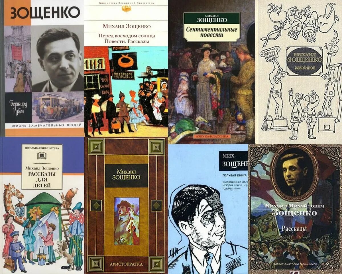 Список список рассказов михаила зощенко. Михаил зощенко произведения для детей. Произведения зощенко названия. Произведения зощенко для детей. Михаил зощенко писатель.