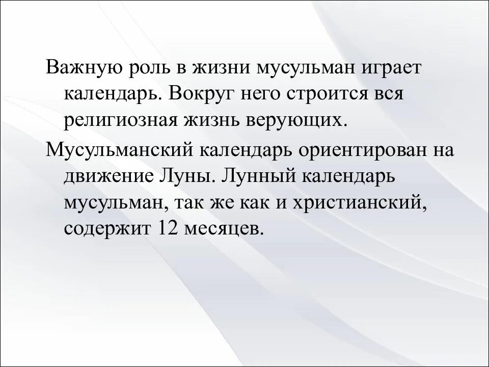 Однкнр исламский календарь. Исламский календарь презентация. Исламский календарь доклад. Мусульманский календарь доклад. Сообщение о исламском календаре.