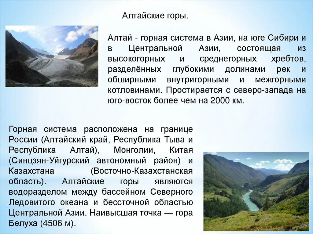 Абсолютная высота алтайских гор. Горная система Алтай презентация. Проект экономика Республике Алтай. Биография горы Алтай. Разделение алтайских гор.