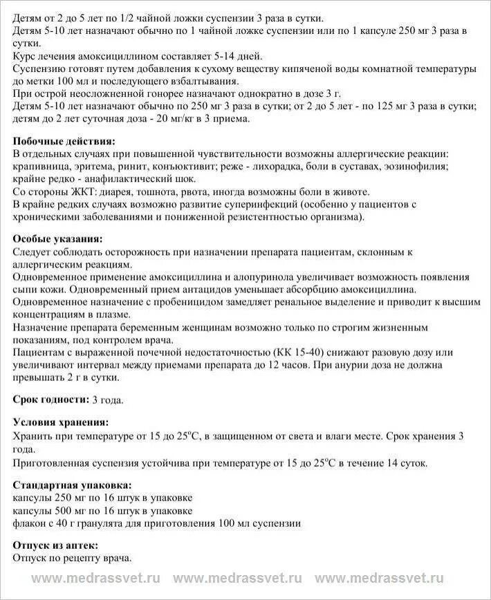 Как принимать таблетки амоксициллин экспресс. Антибиотик амоксициллин 250 суспензия. Амоксициллин суспензия 250 мг инструкция. Амоксициллин 250 суспензия дозировка. Амоксициллин 250 мг инструкция детям сироп.